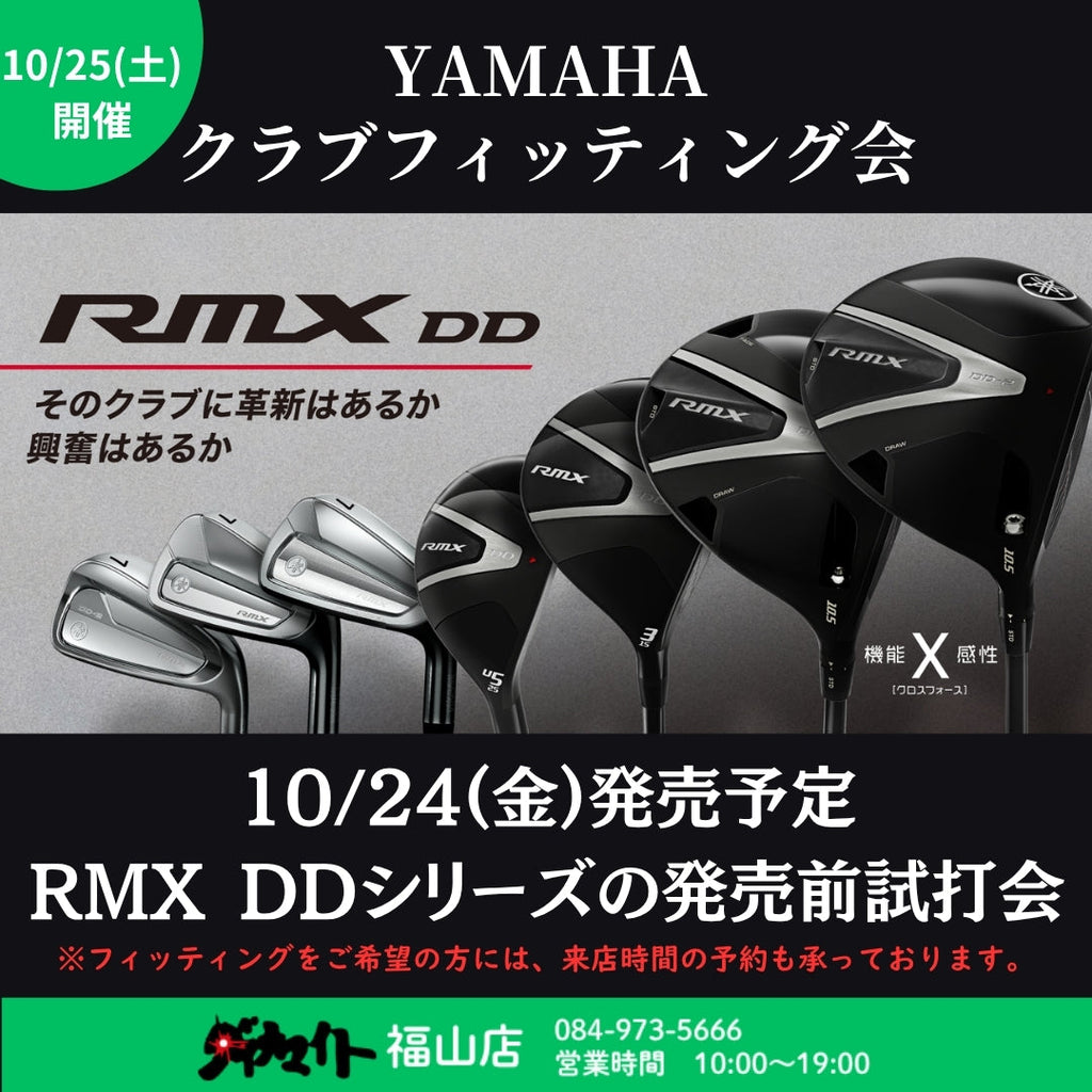 10月25日(土) YAMAHA クラブフィッティング会 福山店